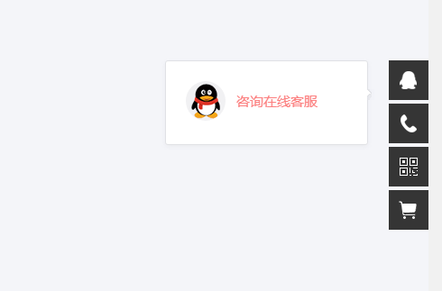 jQuery好看的网站悬浮在线客服代码-A8源码网