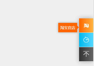 css淘宝网旺旺在线悬浮客服代码-A8源码网