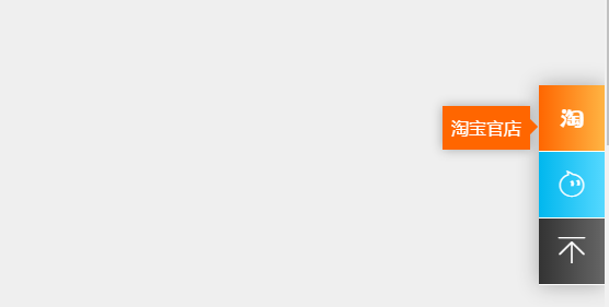 图片[1]-css淘宝网旺旺在线悬浮客服代码-A8源码网