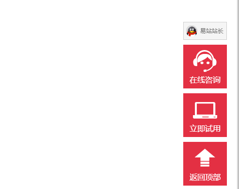 CSS网站右侧悬浮在线客服代码-A8源码网