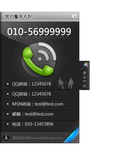 固定网站左侧黑色模板-网站在线客服代码-A8源码网