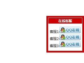 网站右侧折叠QQ在线客服代码-A8源码网