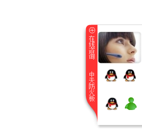 flash网站右侧浮动QQ在线客服代码-A8源码网