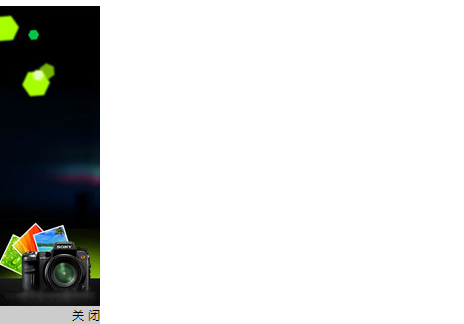 图片[1]-网站左侧可点击展开关闭的广告代码-A8源码网