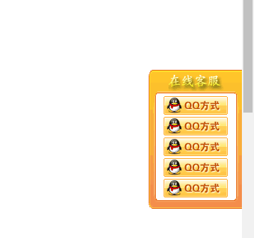 JS网站右侧悬浮在线QQ客服代码-A8源码网