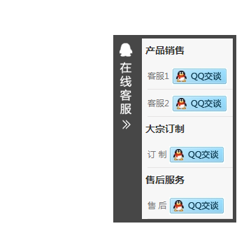 网站右侧QQ在线客服代码(可关闭展开)-A8源码网