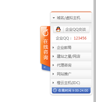 网站右侧多个超链接网站在线客服代码-A8源码网