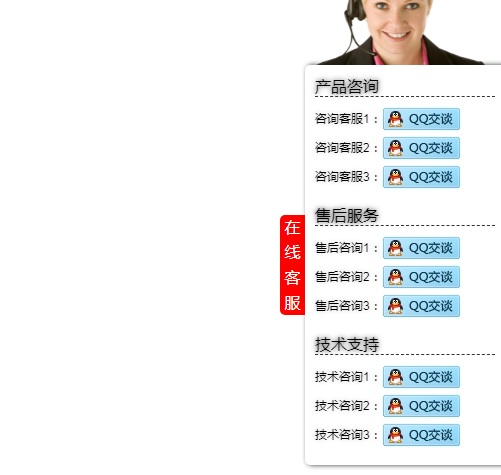 网站右侧可收缩展开QQ在线客服代码-A8源码网