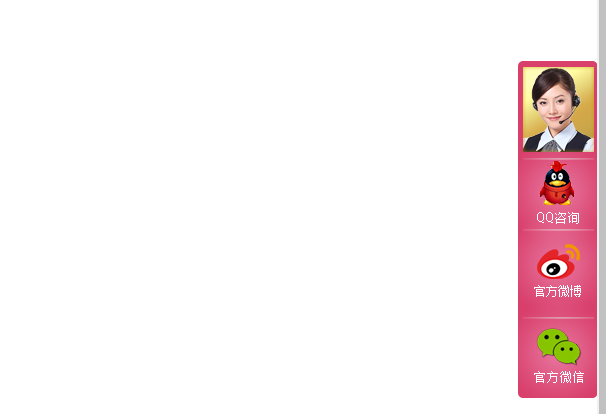 网站右侧QQ、微信、微博二维码在线客服代码-A8源码网