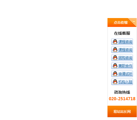 网站右侧橘黄色在线QQ客服代码-A8源码网