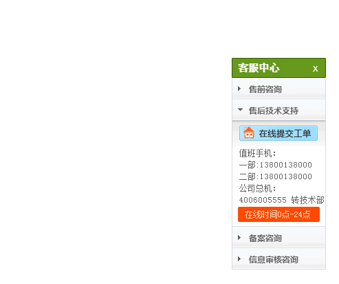 分组列表样式网站在线客服代码-A8源码网