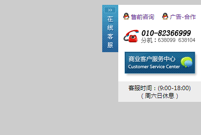 始终固定在网站右上角在线客服QQ代码-A8源码网