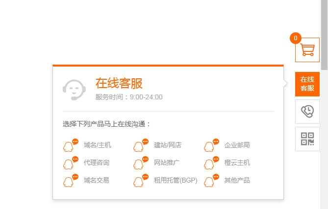 jQuery仿美橙右侧悬浮网站在线QQ客服代码-A8源码网