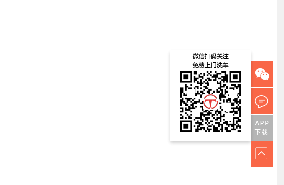 jQuery插件-网站右侧悬浮带二维码返回顶部在线客服代码-A8源码网