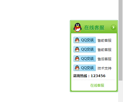 jquery网站右侧QQ在线客服代码（清爽干净皮肤）-A8源码网