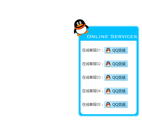自动弹出可爱企鹅-网站右侧QQ在线客服代码-A8源码网