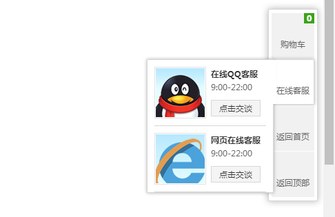 网站右侧悬浮简洁版QQ在线客服代码-A8源码网