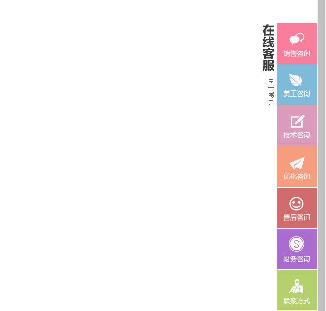 网站右侧win8风格在线客服代码-A8源码网