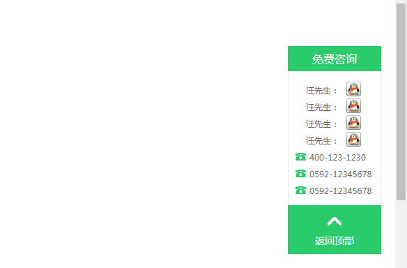 jquery绿色简洁网站在线QQ客服代码-A8源码网