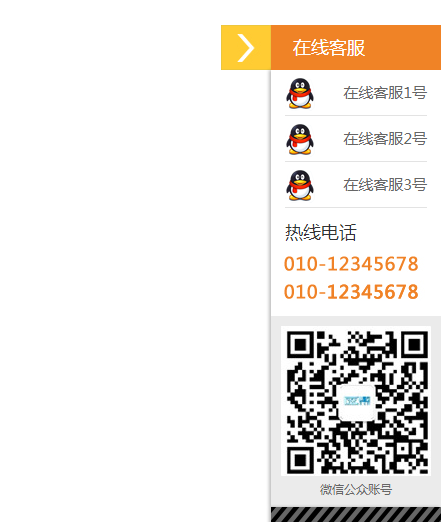 jquery橘黄色网站右侧悬浮在线客服代码-A8源码网