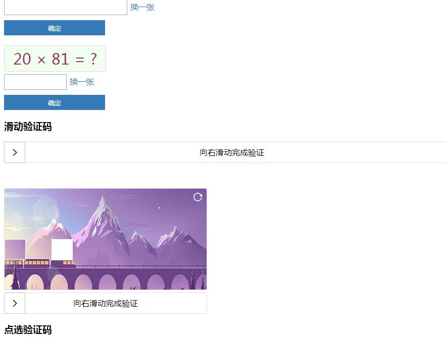 5款实用的jQuery验证码插件-A8源码网