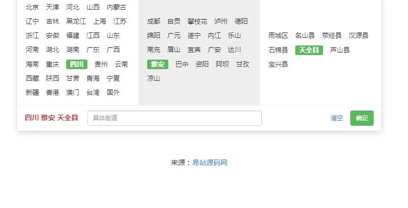 输入框弹出城市地区联动选择代码-JQuery插件-A8源码网