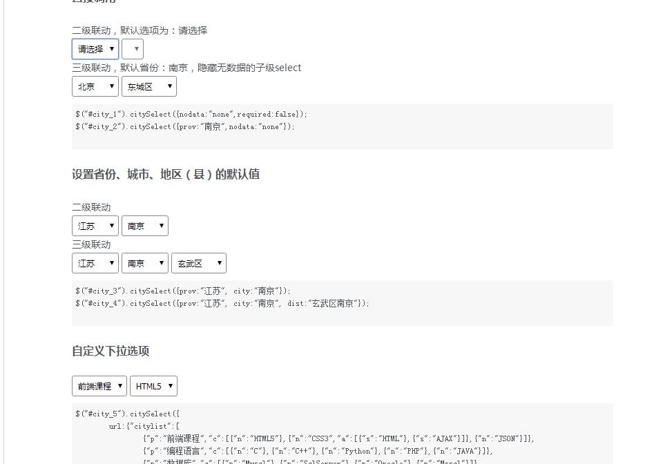 citySelect省市区jQuery联动插件-A8源码网