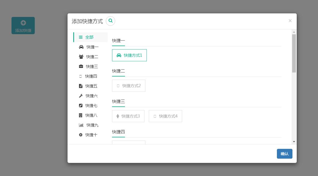 点击弹出添加快捷方式代码-jQuery Bootstrap-A8源码网