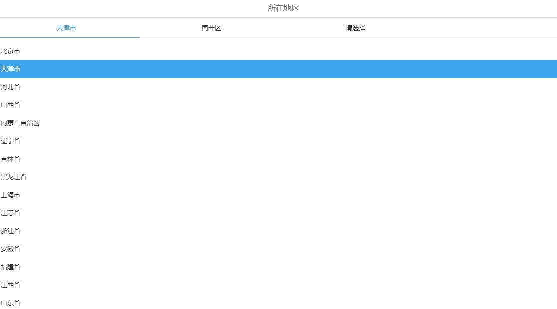 图片[1]-jQuery插件-json省市区街道四级联动地址选择插件-A8源码网