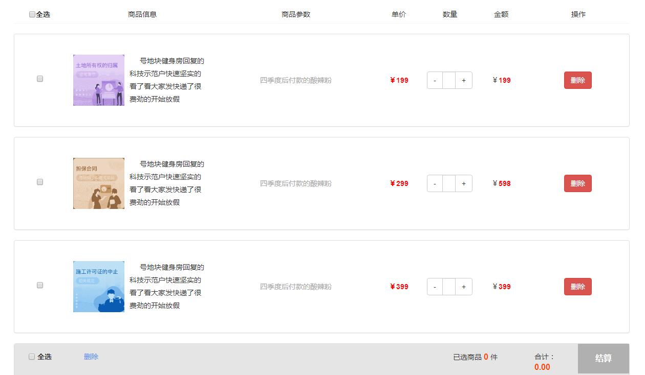 Bootstrap布局购物车结算页面代码-jQuery插件-A8源码网