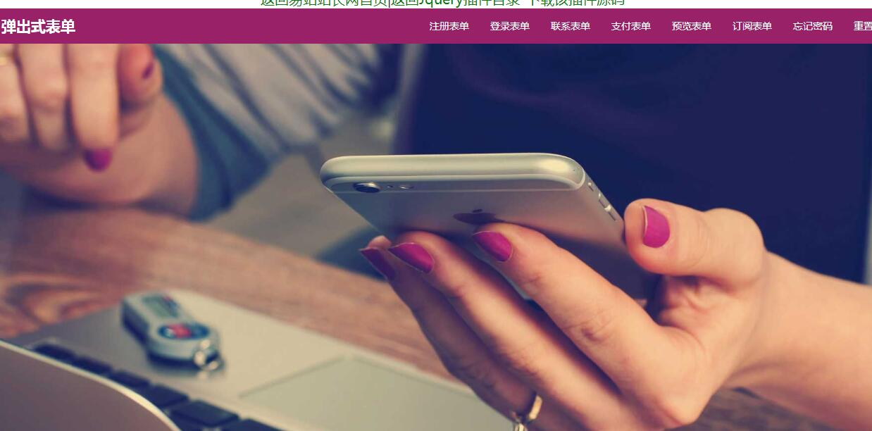 Bootstrap弹出式注册登录等表单代码-jQuery插件-A8源码网