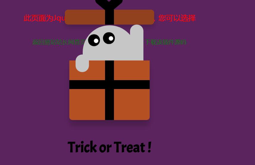 jQuery插件-CSS3万圣节南瓜加载和礼物盒动画特效源码-A8源码网