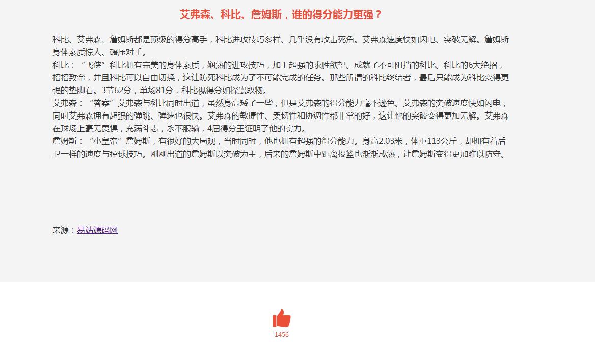 jQuery插件-CSS3网页文章支持点赞取消点赞功能代码-A8源码网