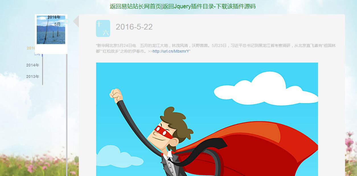 HTML5仿QQ空间时间轴动画代码-jQuery插件-A8源码网