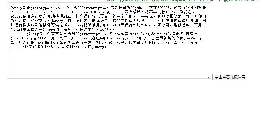 jQuery.curpos.js插件获textarea输入框下光标的位置-A8源码网