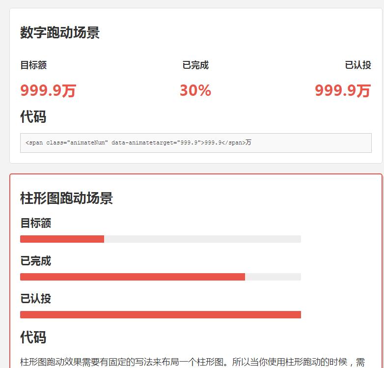 jQuery.Running.js响应式页面滚动数字增长动画插件-A8源码网
