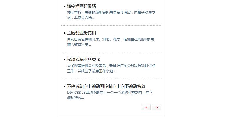 jQuery上下点击翻转列表效果源码-A8源码网