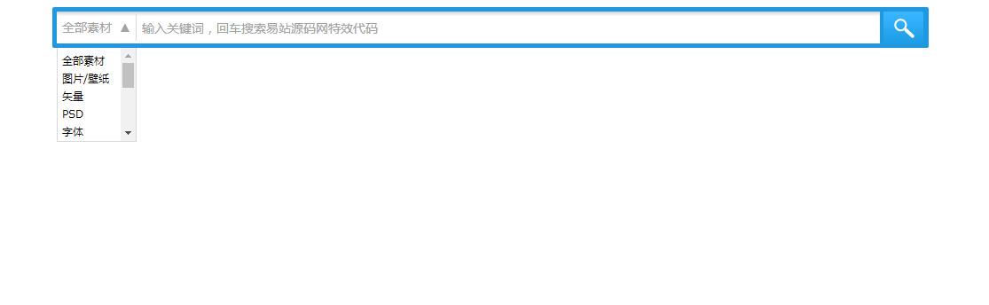 jquery下拉搜索框显示热门关键词-A8源码网