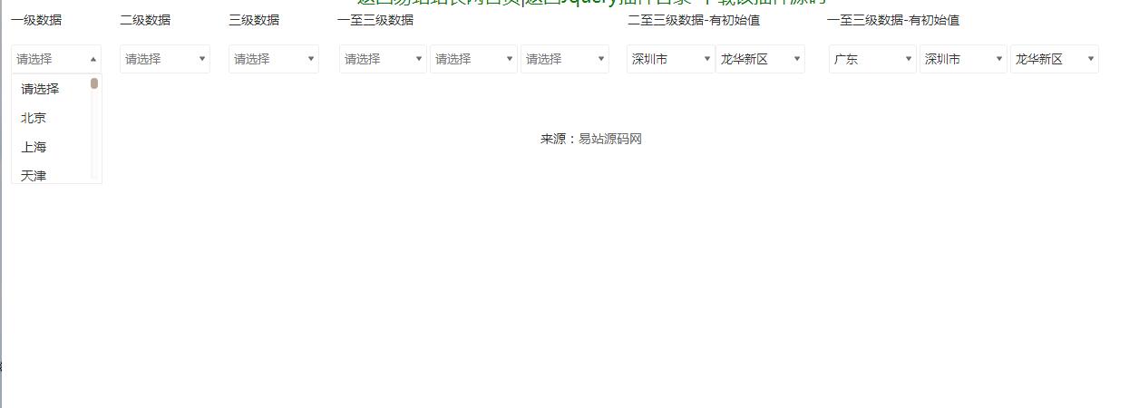 jQuery下拉框二级三级城市联动插件-A8源码网