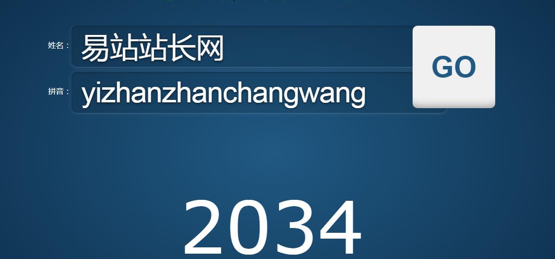 jQuery中文转换成拼音代码-A8源码网