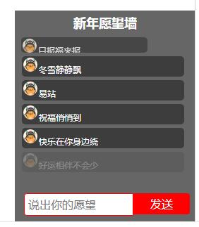 jQuery仿QQ音乐弹幕愿望墙特效源码插件-A8源码网