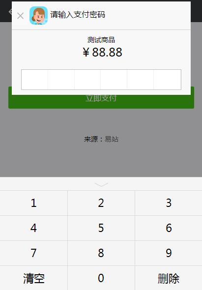 jQuery仿手机微信支付输入密码界面效果源码-A8源码网