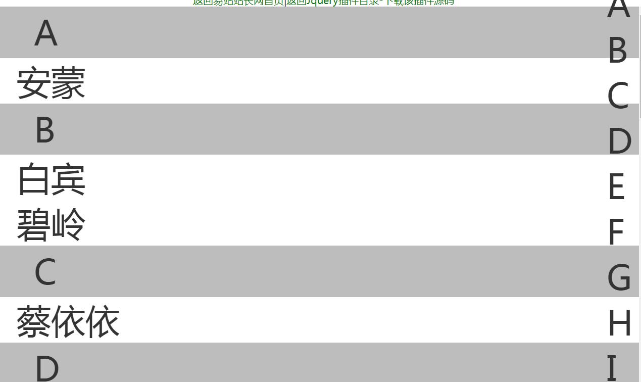 jQuery仿手机通讯录首字母查找联系人代码-A8源码网