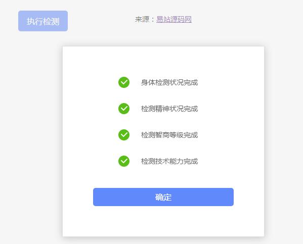 jQuery仿杀毒软件自动扫描检测代码-A8源码网