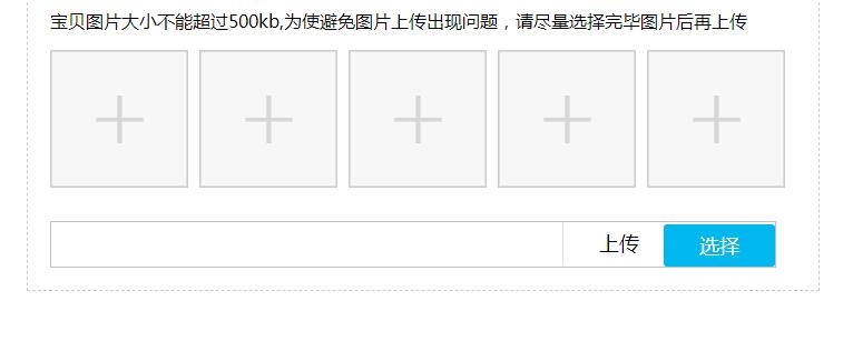 jQuery仿淘宝网商品图片批量上传插件-A8源码网