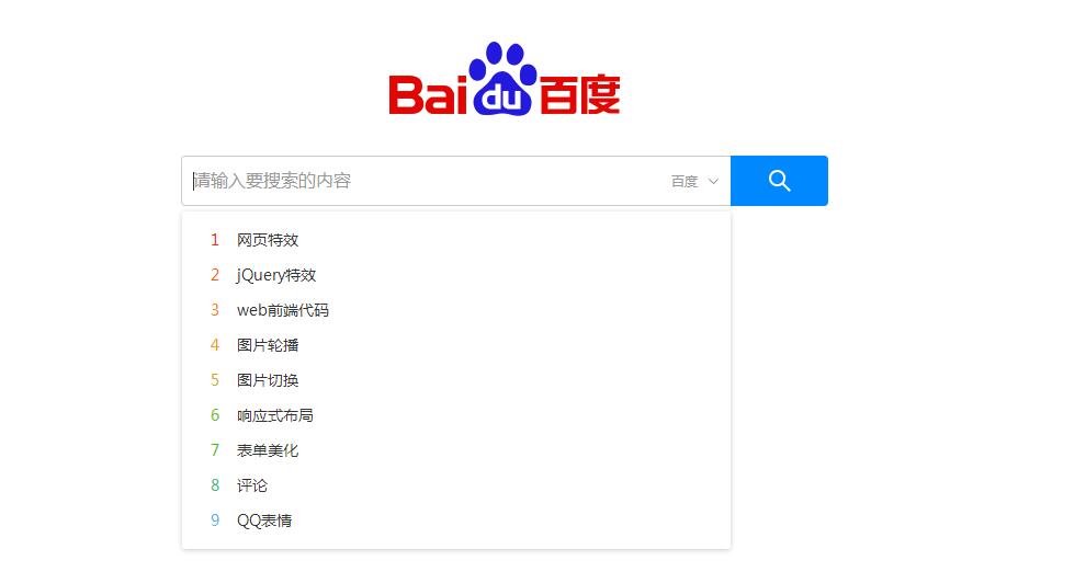 jQuery仿百度搜索框下拉热门关键词列表代码-A8源码网
