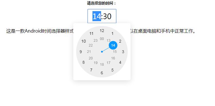 jQuery兼容电脑手机端安卓时间选择器插件-A8源码网