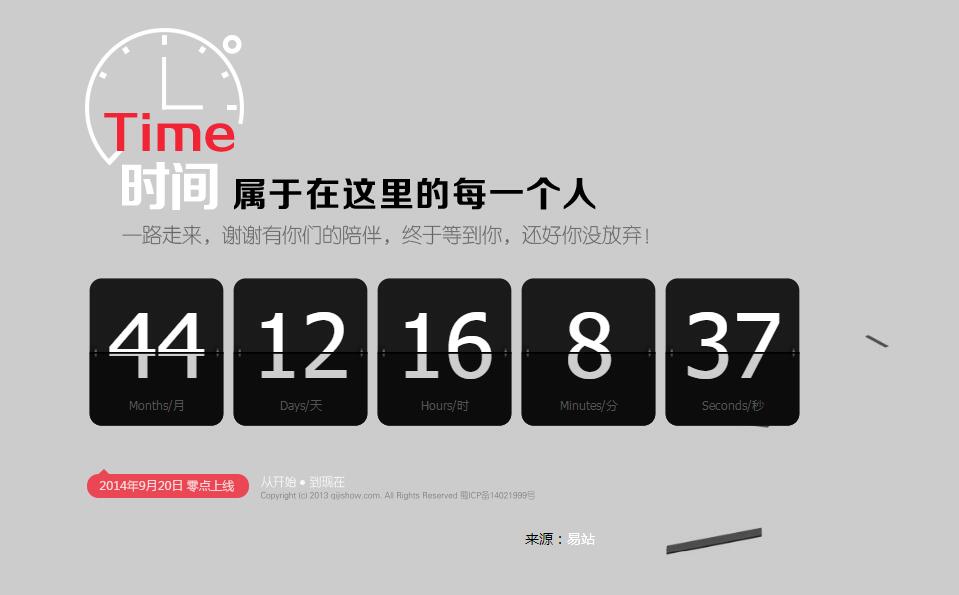 jQuery创意网站建设中即将开放倒计时代码-A8源码网