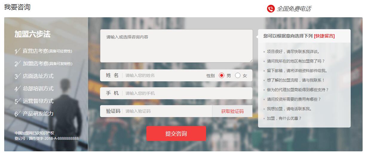 jQuery加盟留言板表单布局样式代码-A8源码网