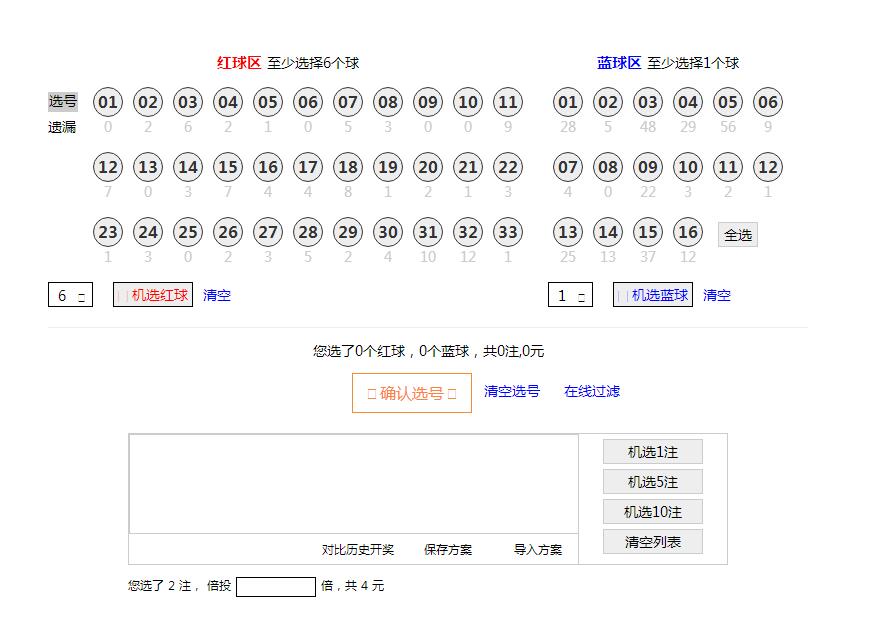jQuery双色球随机选号器-A8源码网